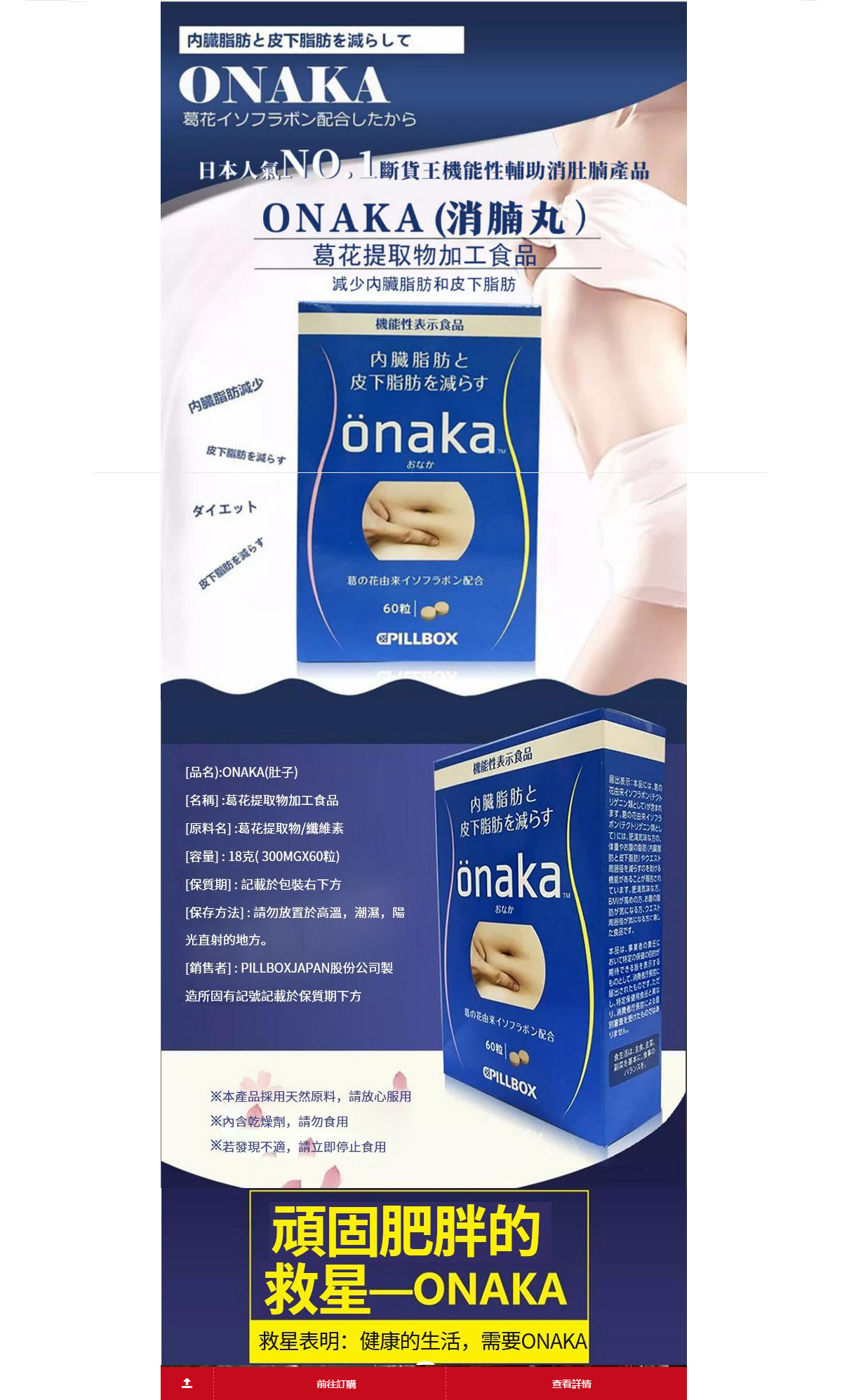 日本Onaka營養素台灣專賣店-如何瘦小腹,有效瘦肚子方法,瘦身推薦